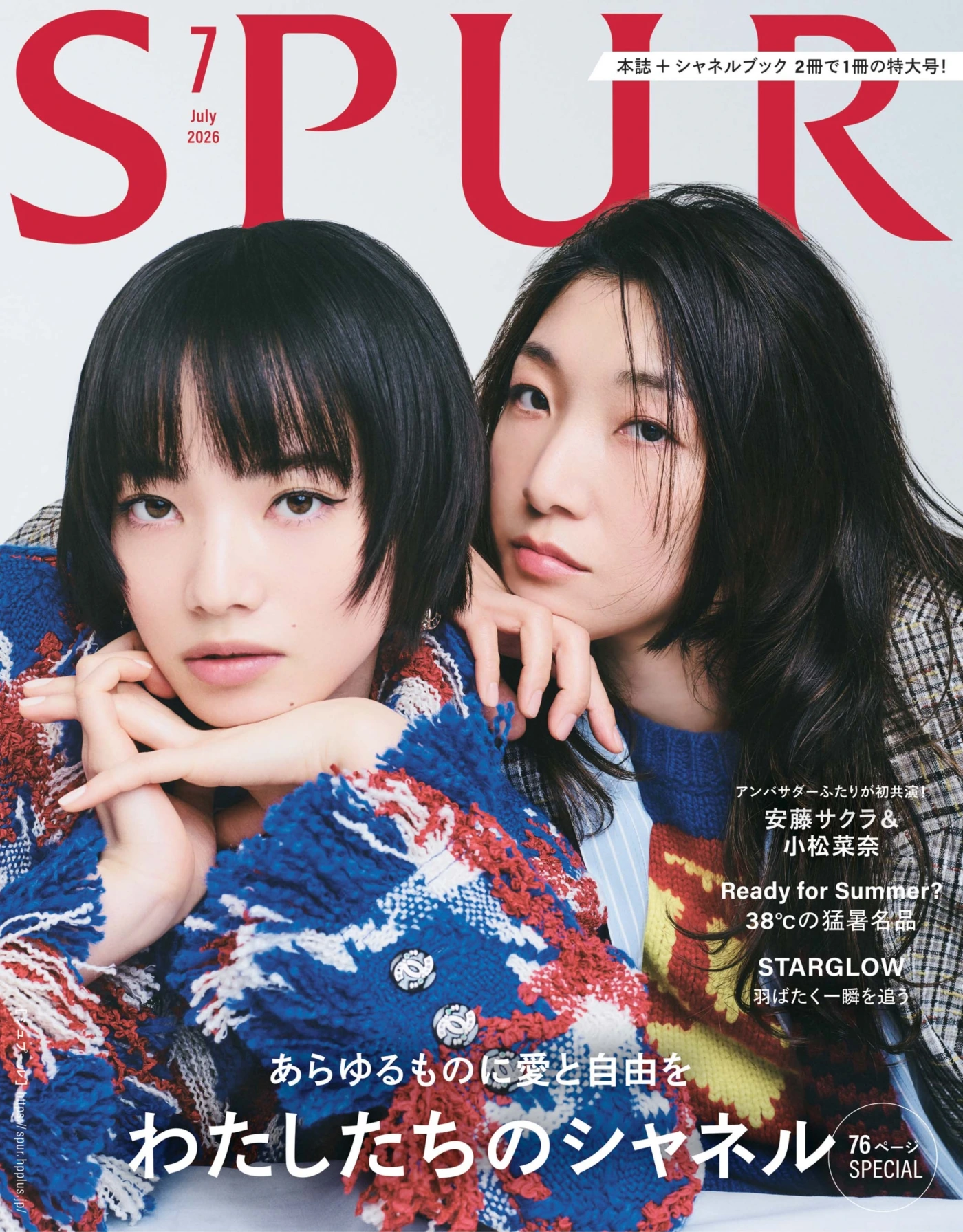 SPUR 2026年7月 PDF