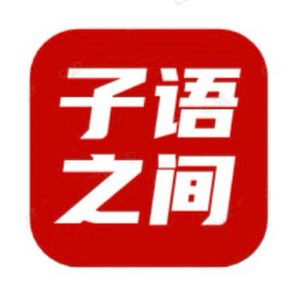 子语之间Talk with Olivia