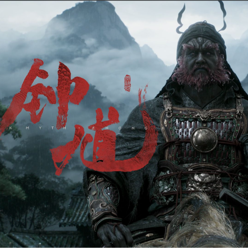 E77:鬼月说黑神话钟馗 episode artwork