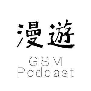 漫游｜GSM·Podcast