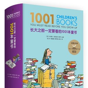 019丨长大之前一定要看的1001本童书，只能给孩子吗？