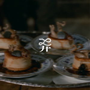 EP8. 味蕾游戏，穷奢极欲，还是自我感动？Fine Dining 我们究竟在吃什么？