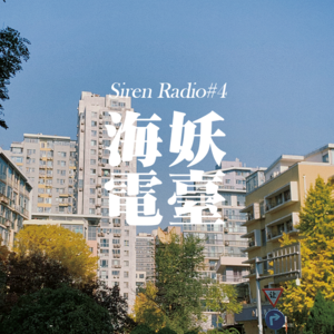 #4 秋冬限定回归，一起来听歌