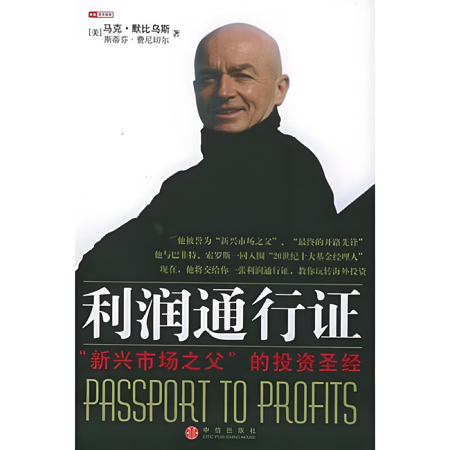 《利润通行证：为何下一波投资热潮将在海外涌现及如何分得一杯羹》/《Passport to Profits》 episode artwork