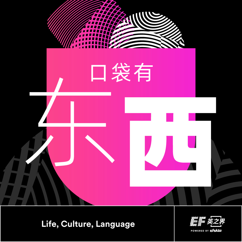EP1-又到了爬山季，歪果仁也会入坑装备吗？ episode artwork