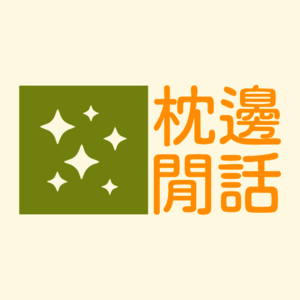 人生切割术：第一季一流，第二季二流