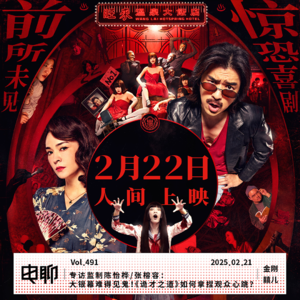 Vol.491 专访监制陈怡桦/张榕容：大银幕难得见鬼！《诡才之道》如何拿捏观众心跳？