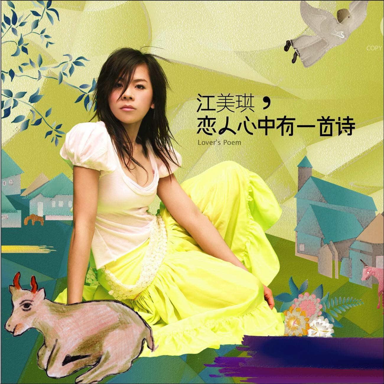 迟钝的心灵变得敏感，文青小美 江美琪的音乐故事 episode artwork