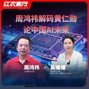 解码黄仁勋，论中国AI未来