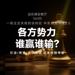 一场注定失败的谈判过后，中东局势升级2.0版本！各方势力，到底谁赢谁输?