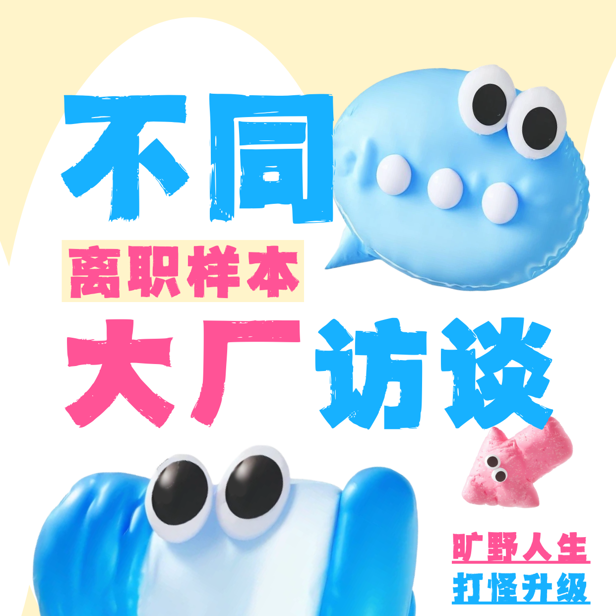 vol.10 大福：前阿里女员工如何开启恋爱与冥想疗愈的新世界？ episode artwork
