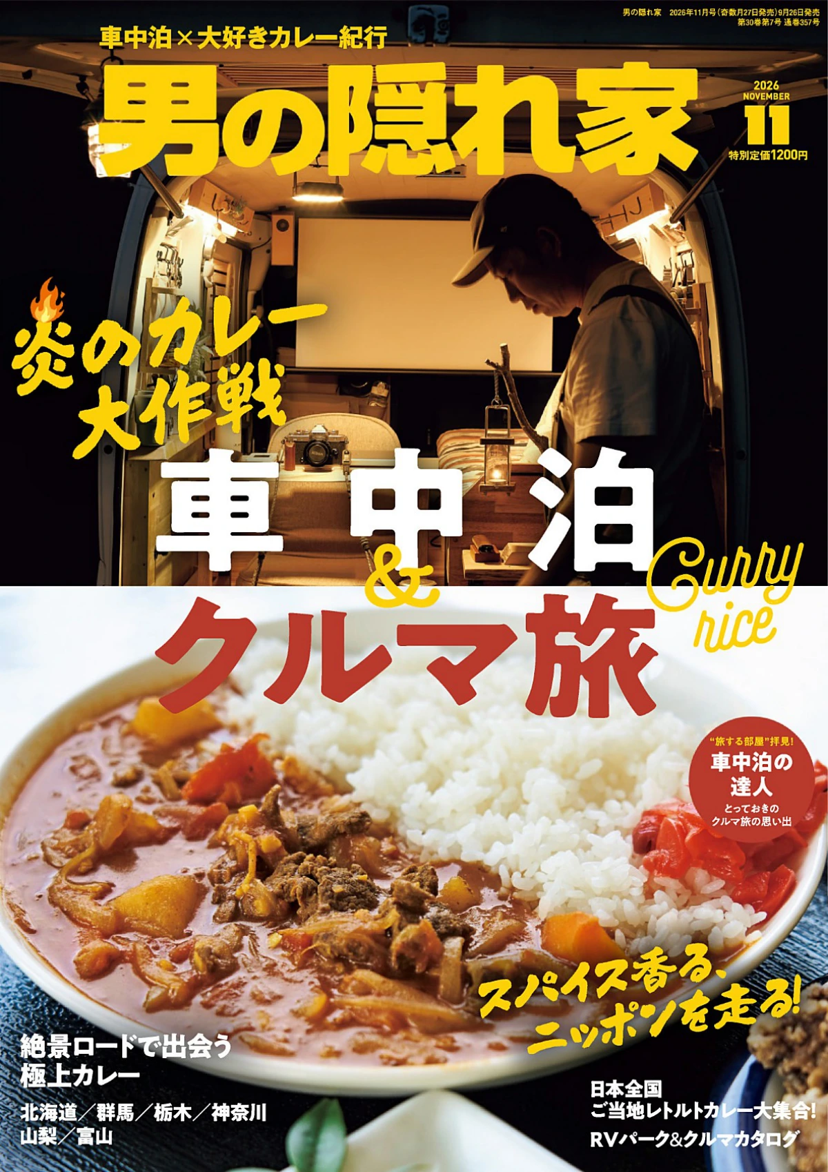 男の隠れ家 2026全年1-12月共6期 PDF