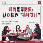 86.儿童节快乐🎉！新手爸妈如何从0培养搞钱女儿！