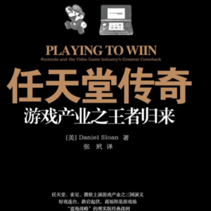 20260313《任天堂传奇：游戏产业之王者归来》Daniel Sloan
