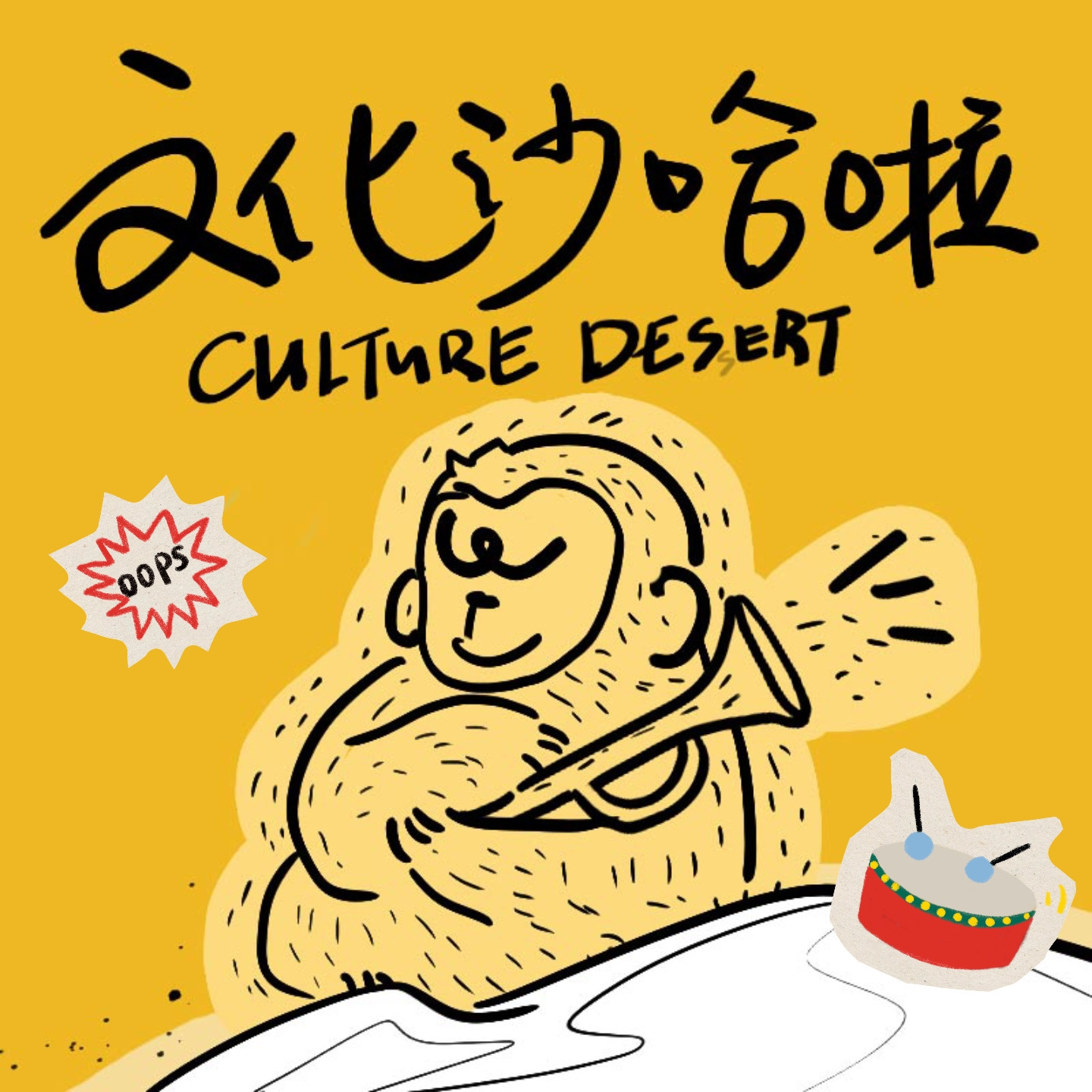 Vol.06 在台湾时我搞音乐，在大陆时音乐搞我 episode artwork
