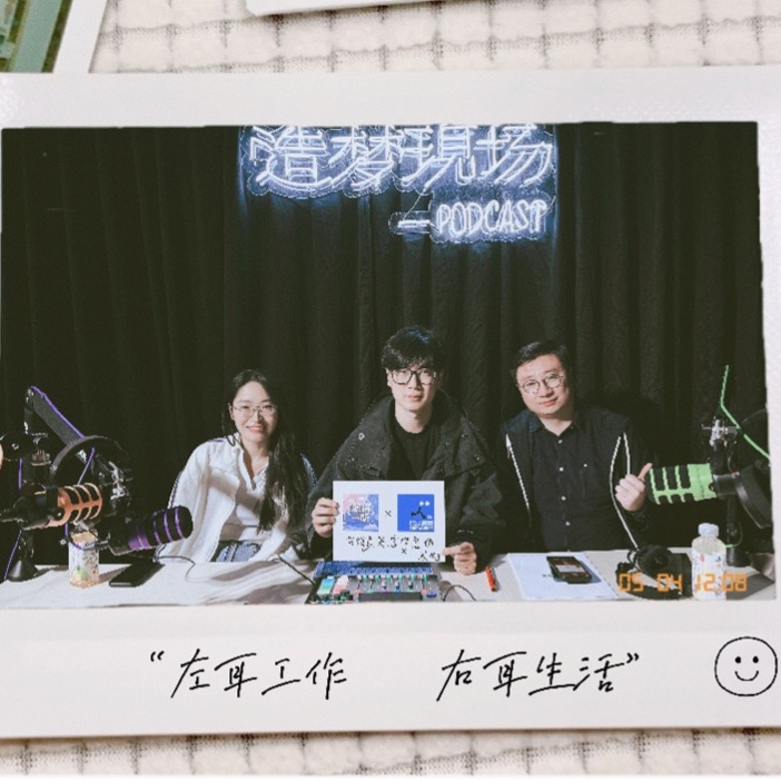 cover of episode Vol.148 再聊《年会不能停!》裁员、 外包、年会迷局，两年后它的职场反讽含金量还在上升