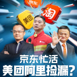 京东为何总给对手做嫁衣？