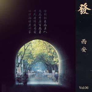 06期 - 西安