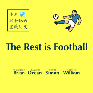 5.10 远射⚽️真实的球迷声音