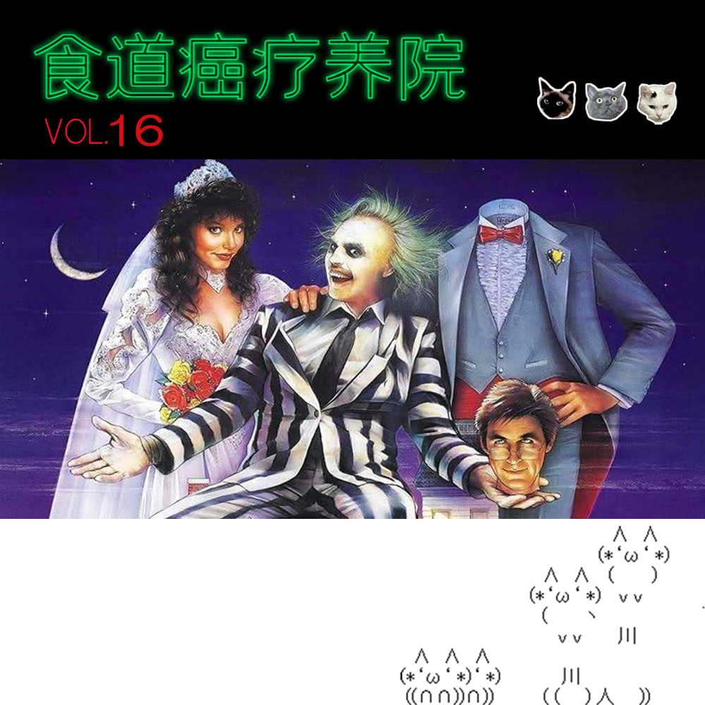 16.《阴间大法师》-怪诞中的温暖结局。 episode artwork