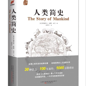 人类简史（第三讲）