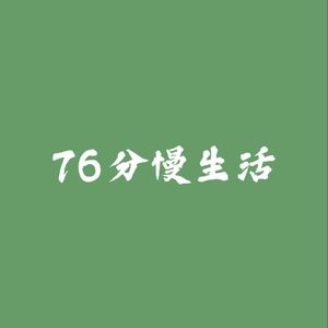 第25集：当孩子和世界碰撞——i人家长也可以用的护娃指南