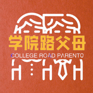 07.从学英语说到学习焦虑｜好的亲子关系是教育出来的吗？