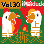 【得把口9up】｜Vol.30 關於situationship（上集）🤷一種奇怪又自私嘅關係觀🤯
