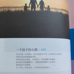 《一个孩子的心愿》下