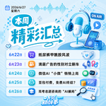 0627汇总｜纸尿裤风波；滴露广告翻车；豆包付费；微信AI上岗