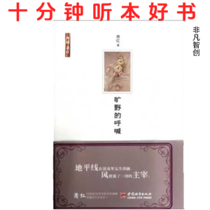 394《旷野的呼喊》| 在无声的日常里，听见生命最震撼的呐喊