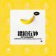 漂泊在外 - CallCall Banana Vol.1