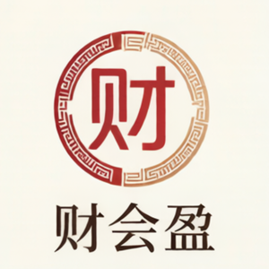 财会盈