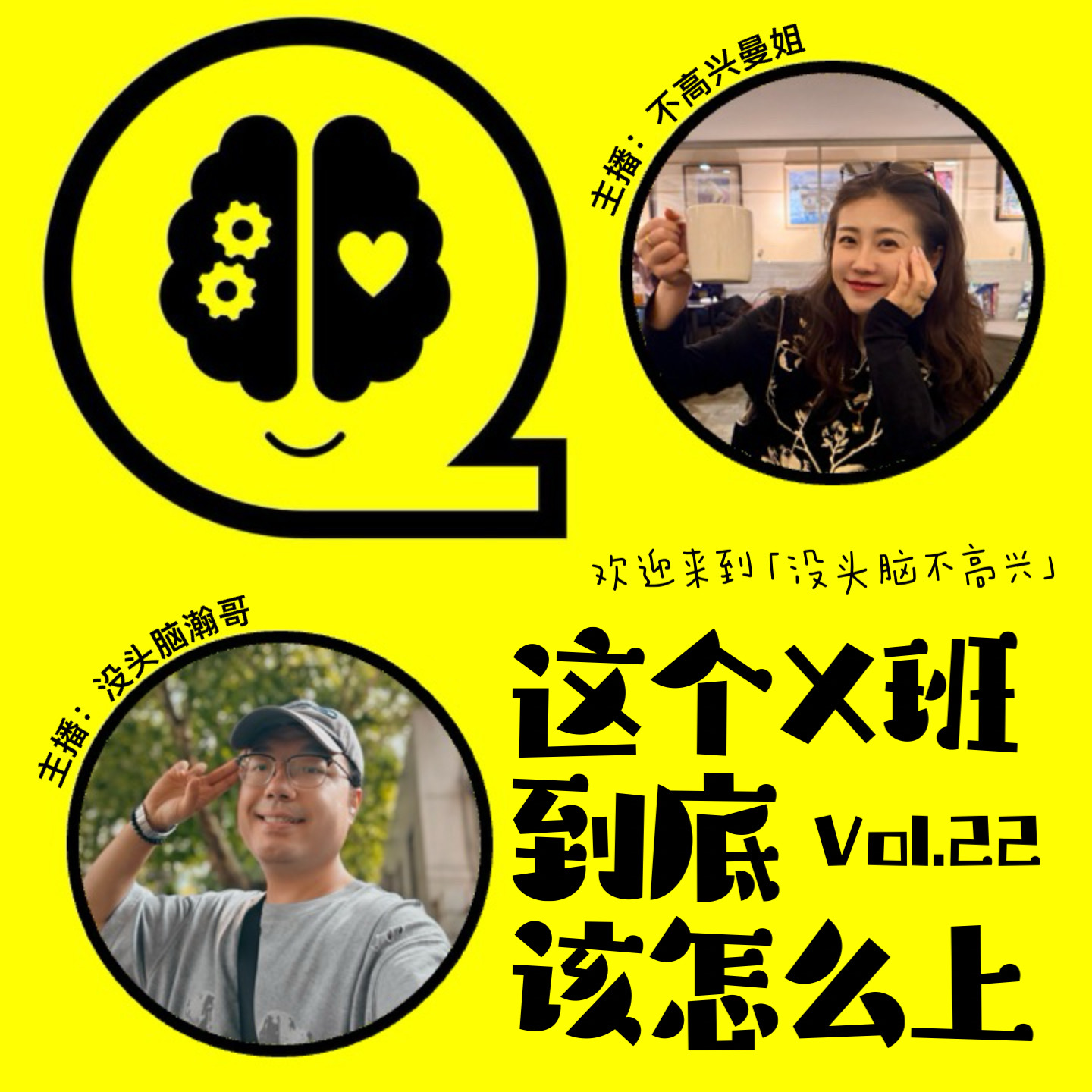 Vol.22 这个X班到底该怎么上？ episode artwork