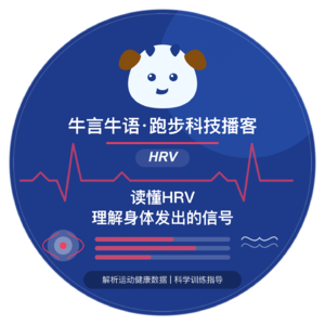 读懂 HRV 理解身体发出的信号