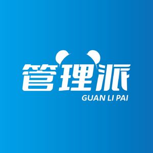 管理派|思想·人文