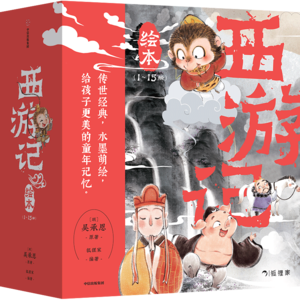 狐狸家《西游记绘本》