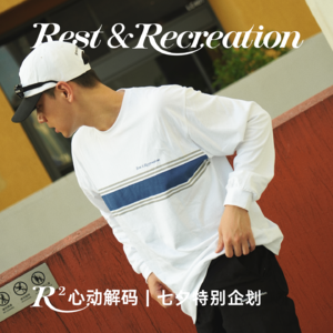 EP02. R²心动解码 | Rainy & Refuse，敢于拒绝，敢于庆祝无意义 ，聆听内心的声音，享受每一个雨天