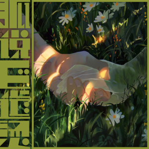 26｜别再把原生家庭当成人生的最终解释权了！