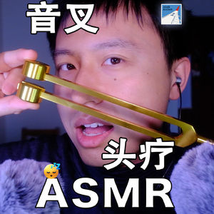 [ASMR-按摩系列] 头疗来了！