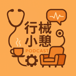 【行械小憩】不老师的CMEF笔记