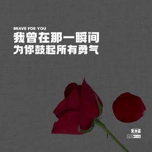 vol.247 我曾在那一瞬间为你鼓起所有勇气
