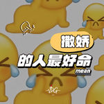 撒娇只会叫哥哥？撒娇教学大放送！