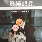 60.不够善良的妈妈：生育能否打破“日复一日”？|母亲节特辑