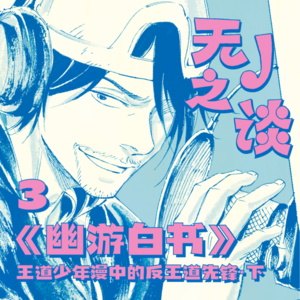 富坚义博真的很懒吗？