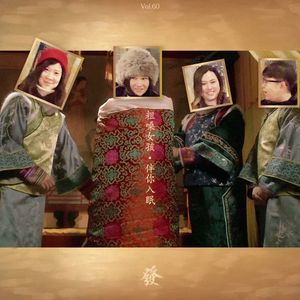 60期 - 粗嗓女孩 · 伴你入眠（私密）