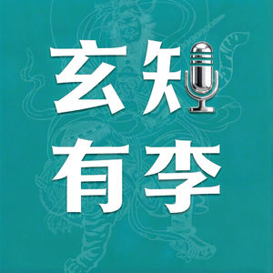 G01迷信是放弃自己，国学是找回自己