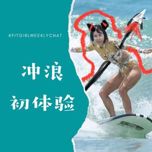 166 - 冲浪是一项运动更是一门哲学| 万宁冲浪全攻略（小白新手友好）