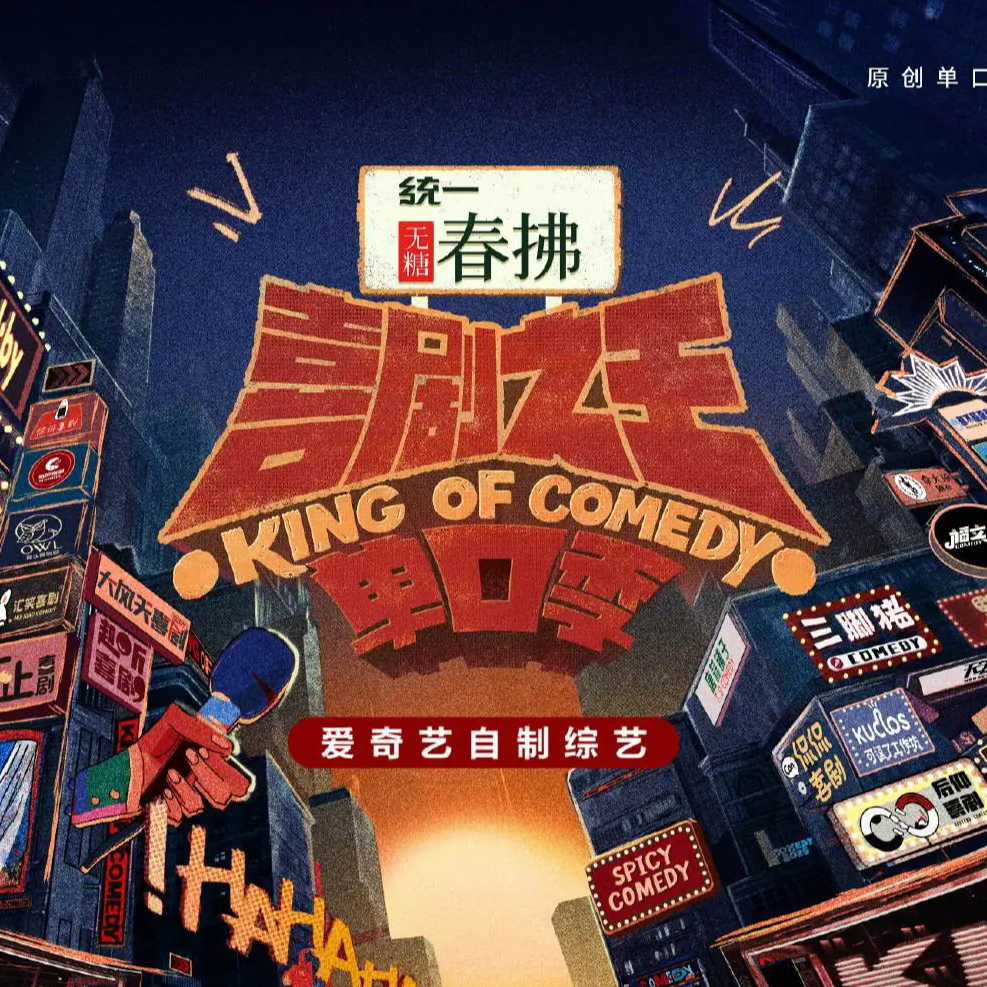 《喜单2》：祝福平静而又幸福的房主任，期待嘻哈女侠茁壮夺冠 episode artwork