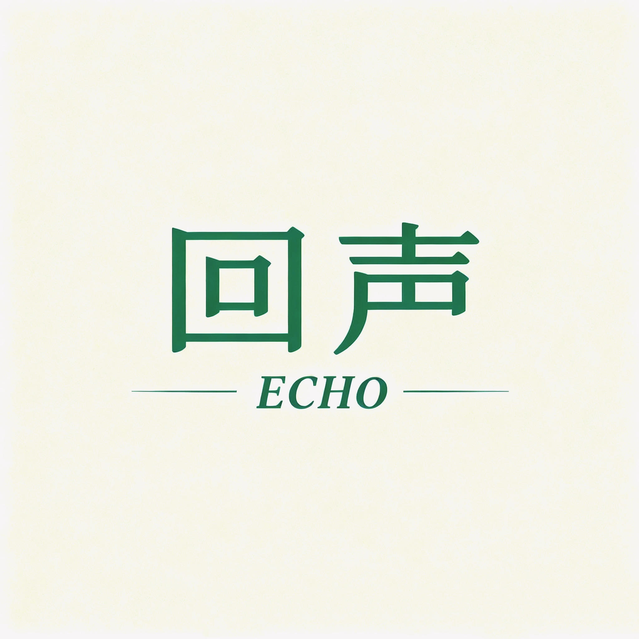 对话自己：我许可自己有焦虑的时刻 episode artwork